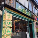 대구역 | 동대구역 양꼬치 맛집 양복점 동대구역점 후기!!