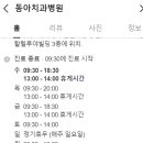 동아치과병원 이미지