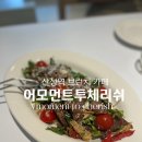 어모먼트투체리쉬