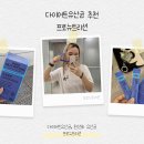 프로뉴트리션 한선화유산균 듀얼플랜유산균 후기