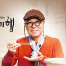 백반기행