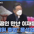 이재명,,, "윤석열은, 대장동 특검 피하지 말라…거부하는자, 범인이다! 이미지