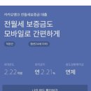 청년 전월세 보증금 대출로 전셋집 구한 후기 + 2021.2.25 최종수정 이미지