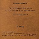 밀보이베이커리