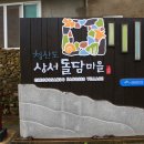 양지리 마을회관 앞 이미지