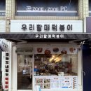 우리할매떡볶이춘천점