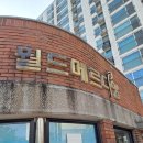 월드메르디앙201동 이미지