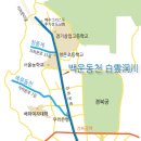 백운동천 이미지