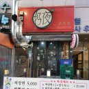 호야양꼬치구이
