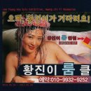 황진이룸