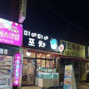 못잊어횟집 | 부산 남구 ‘미야미야 회 포차’경성대 부경대 술집 추천후기