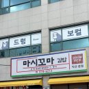 김밥마시꼬마