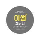 이샘스터디학원 이미지