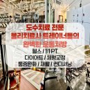 굿피티 | 강남구 도곡로 헬스장 굿피티 PT헬스 강남점 업체 정보 후기