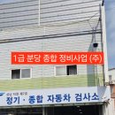 1급언양종합정비 | 1급분당종합정비사업 자동차 검사