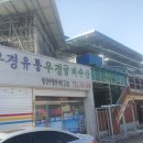 우경유통