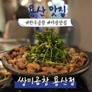 용산-현장-1692 | 용산 데이트 야장 맛집 '쌍미곱창' 웨이팅 땡땡거리 나의아저씨 촬영지 내돈내산 후기
