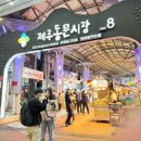동문식당 | 제주 동문시장 맛집 퓨전한옥식당 &#34;십칠일&#34; 방문 후기