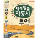 명품투어 이미지