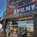 24시이사반점 - 연수구 용담로 87 | 24시이사반점