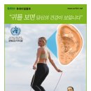 귀를 보면 당신의 건강이 보입니다=한국이침협회 이미지