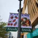 갓따옴fresh | [ 청라 / 인천 ] 갓따옴 fresh | 저렴한 과일 야채 청과 , 직거래장터 후기