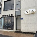제주잇수다 - 제주시 노형로 336 | 제주 애월 양식 잇수다 흑돼지돈가스 내돈내산 후기