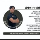 마인드휘트니스 올레시장점 | 부산 명지PT 마인드휘트니스 재영쌤의 PT후기