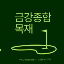 골프파크스크린 | 전남 강진 파크골프 스크린 납품 후기