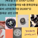 [학습반디_도당동]한국전통 자개 소품 만들기(자개공예) 이미지