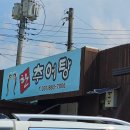 수야추어탕