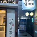 방원리양꼬치훠궈 이미지