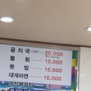 영덕 강구항 물회와 곰치국 이미지