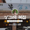 싱그레복집 이미지