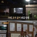 '39년 고기굽기 달인' 삼겹살 제대로 굽는 법 이미지