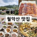 덕주골화장실 | 깔끔한 월악산 맛집 악어봉 맛집 덕주골산장 내돈내산 후기