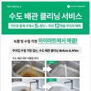 수도크리닝 이미지