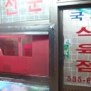 상주식육점 - 상주시 사벌국면 | 상주식육점