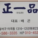 정대품횟집