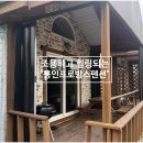 용인프로방스펜션2 | 용인 프로방스 펜션