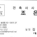 조은건축사사무소 - 과천시 용마로 2 | 조은건축사사무소