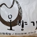 (주)오향가 이미지