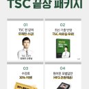 중국어TSC말하기자격증 이미지