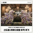 산업은행앞 횡단보도 좌측 | 웨딩홀.29 | 신도림 라마다호텔 그랜드볼룸홀 하객 후기 (뷔페, 주차, 셔틀, ATM 총정리)