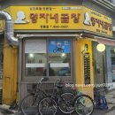 맛집탐방기. 강북구 미아사거리 미아동 번동 수유 야채곱창 찐맛집 영자네곱창 번동점 내돈내먹 방문후기