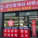 평택포승부동산공인중개사사무소 이미지