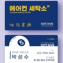 신호세탁소 | 고양시 일산 에어컨 청소 지금 안하면 내년 후회! 수수료 없는 업체 후기