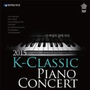 K-Classic Piano Concert, 대전예술의전당 이미지