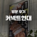정관장범일점 | 부산 커넥트현대 방문 후기