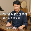 빛나는 가야금 힐링수업 | 파주시 가야금 직장인반 후기 - 퇴근 후 힐링 수업